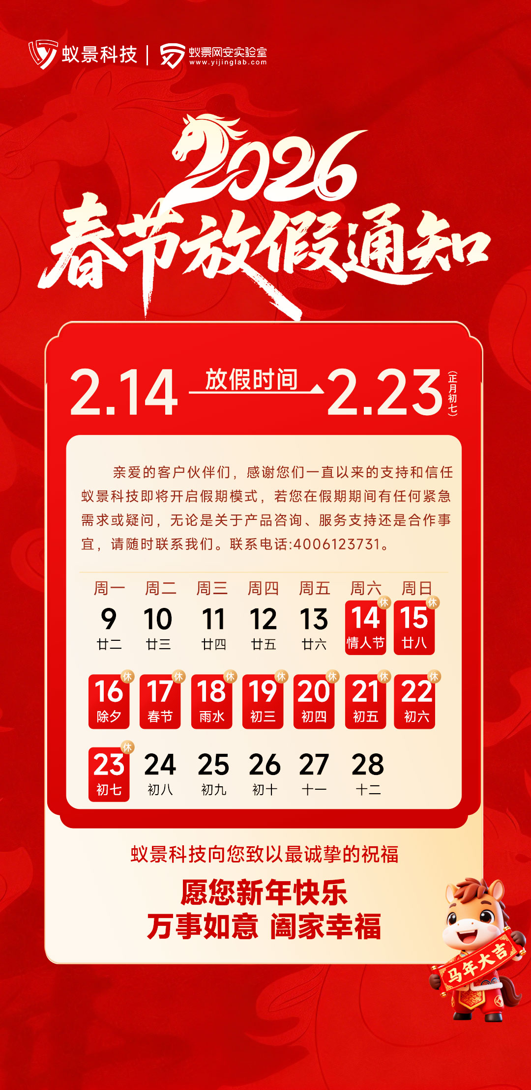 蚁景科技放假通知.jpg