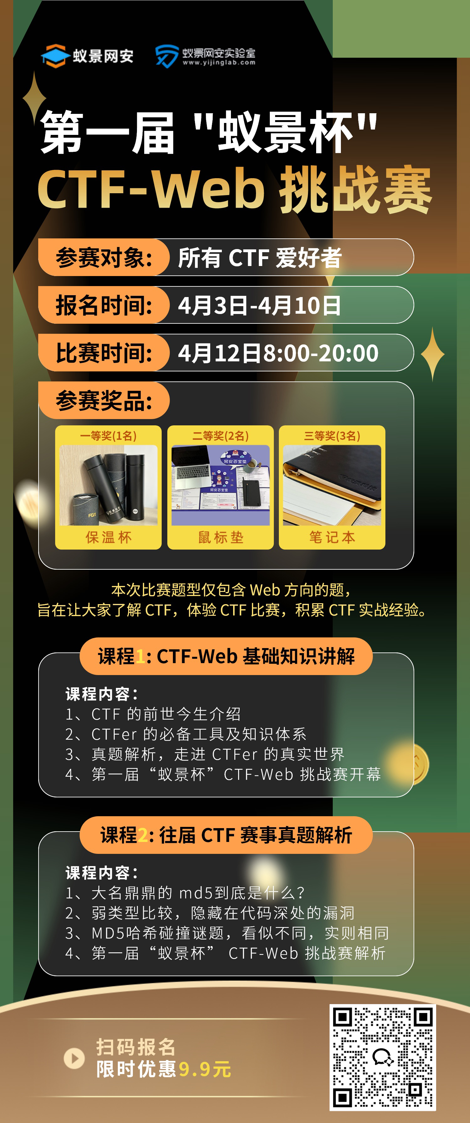 CTF-Web挑战赛.jpg