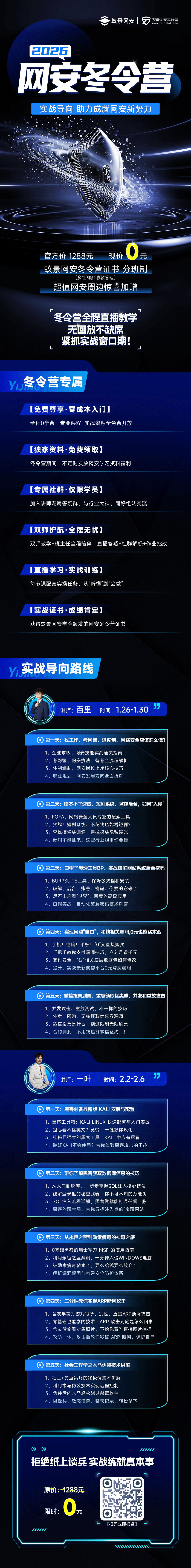 实验室-冬令营长海报.png